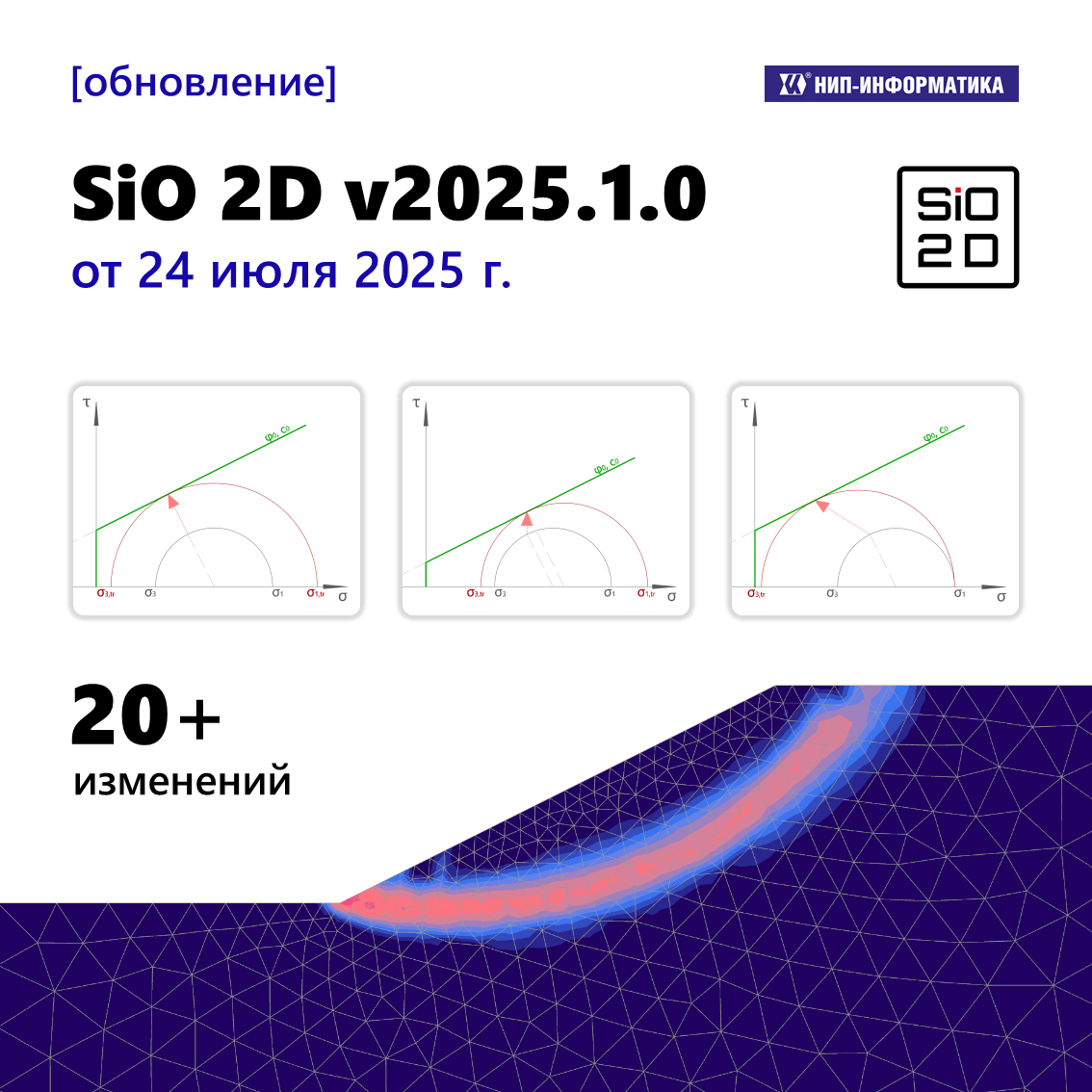 Вышла новая версия SiO 2D: v2025.1.0 от 24 июля 2025 г.