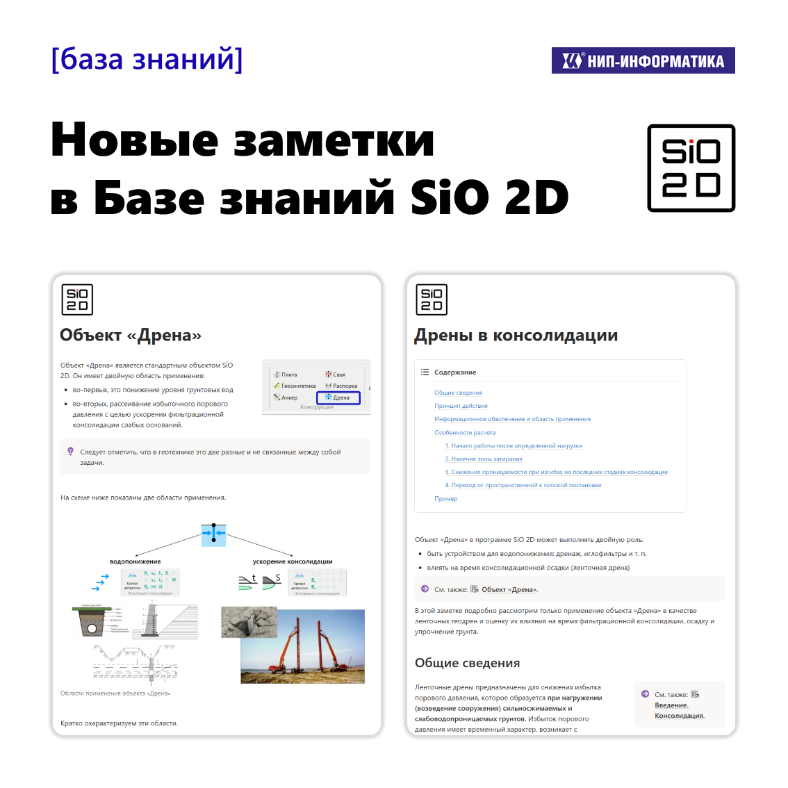 Новые заметки в Базе знаний SiO 2D