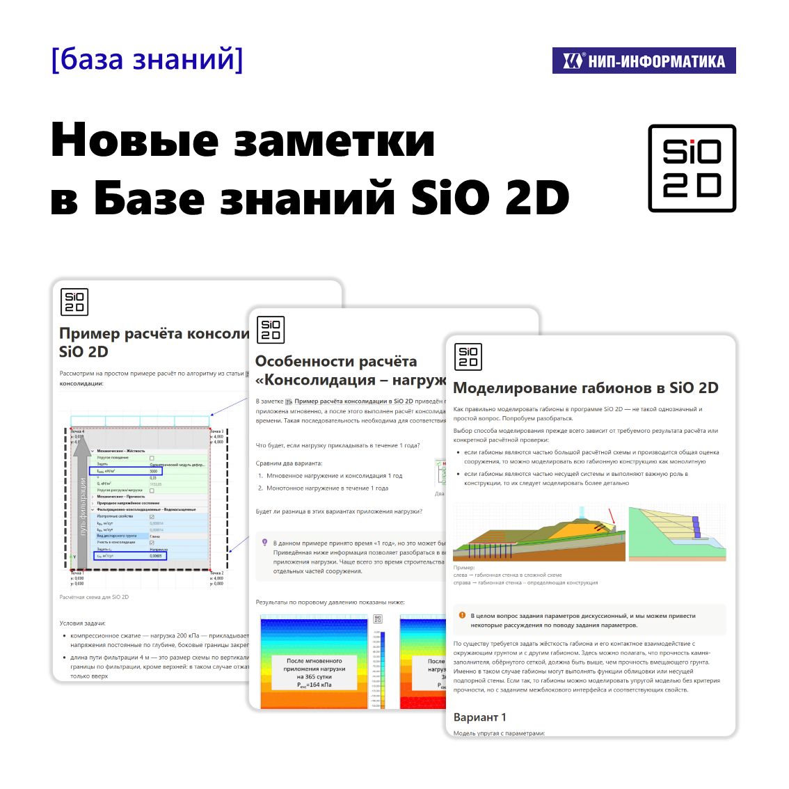 Новые заметки в Базе знаний SiO 2D