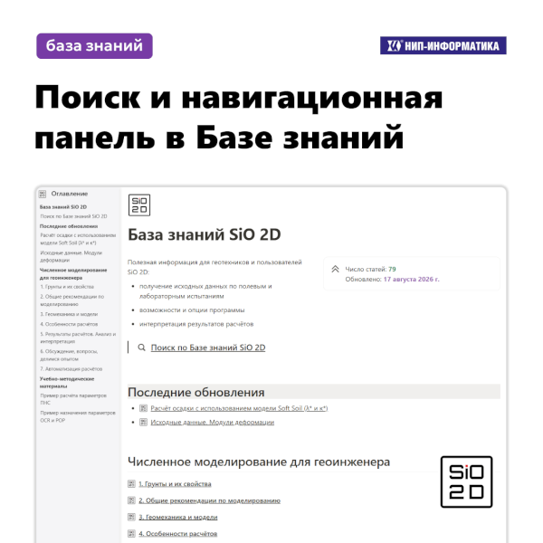 Поиск и навигационная панель в Базе знаний