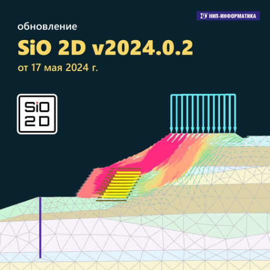 SiO 2D v2024.0.2