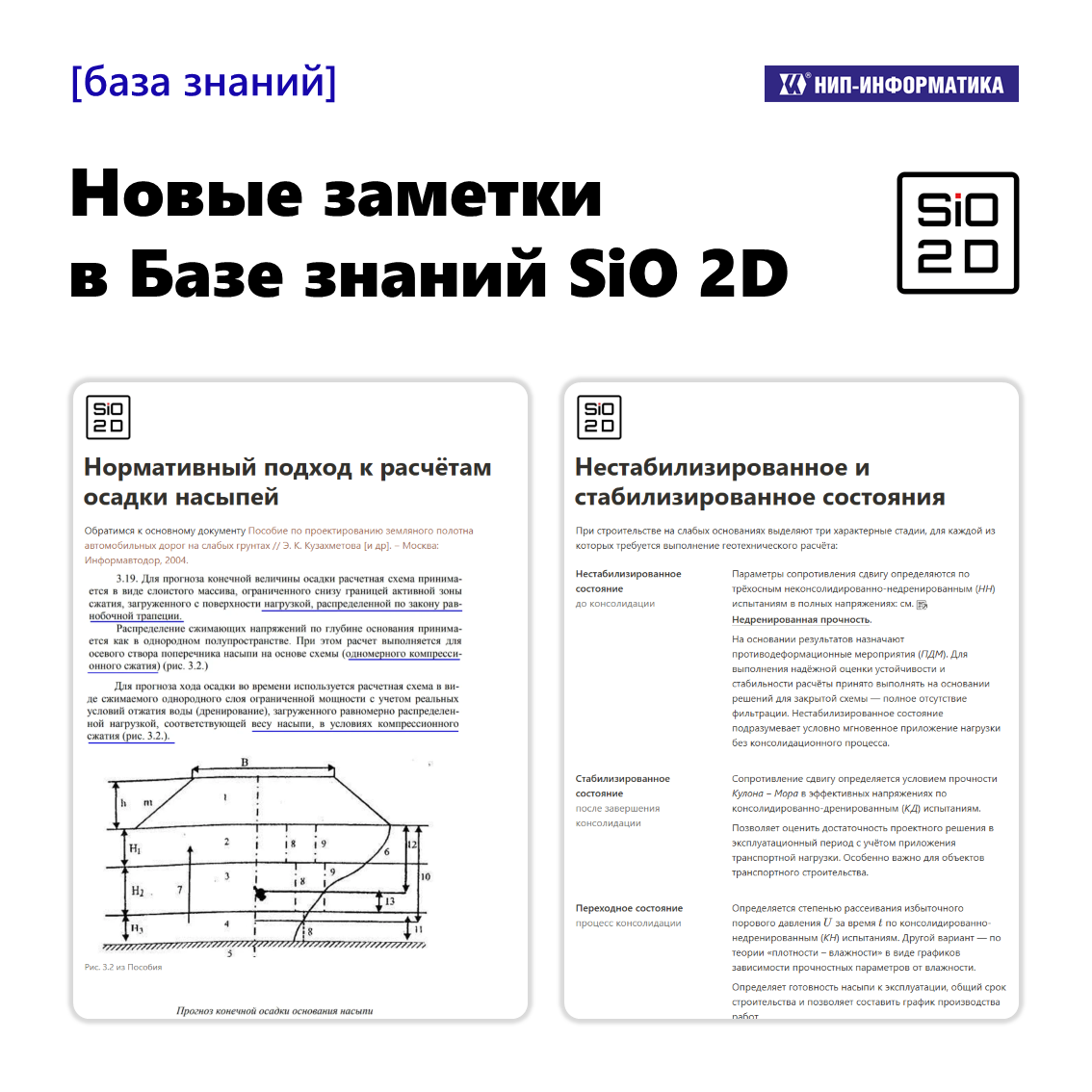 Новые заметки в Базе знаний SiO 2D