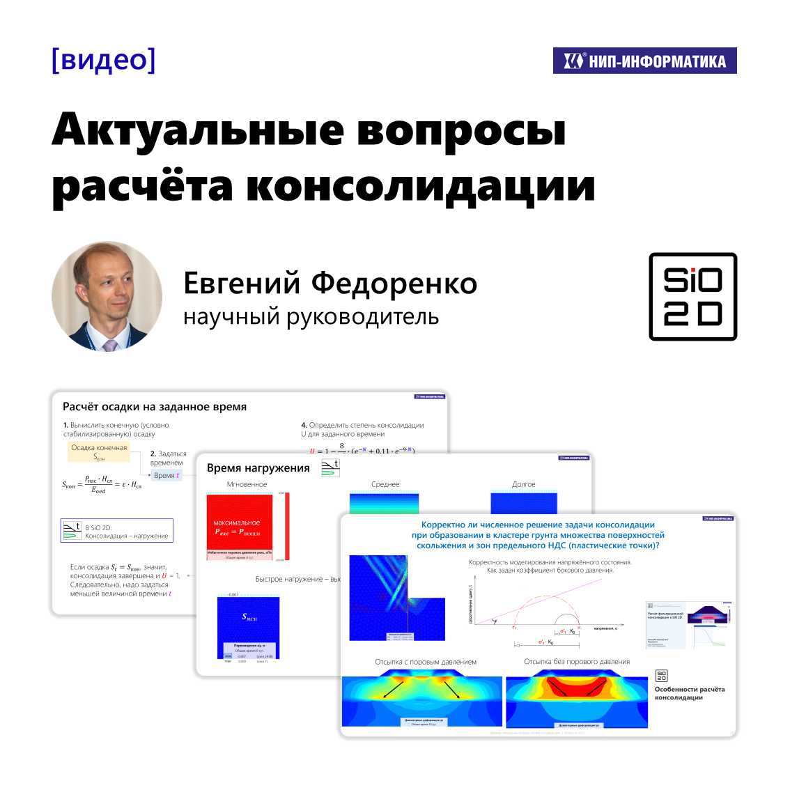 Видео «Актуальные вопросы расчёта консолидации»