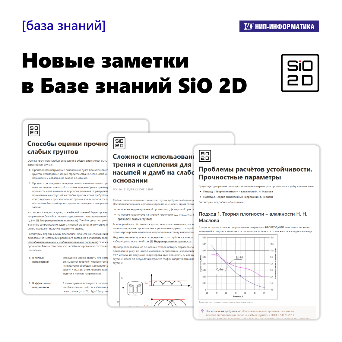 Новые заметки в Базе знаний SiO 2D