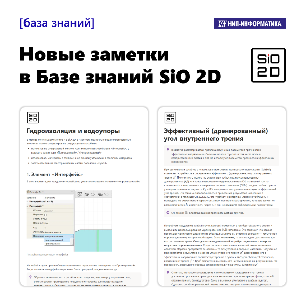 Новые заметки в Базе знаний SiO 2D