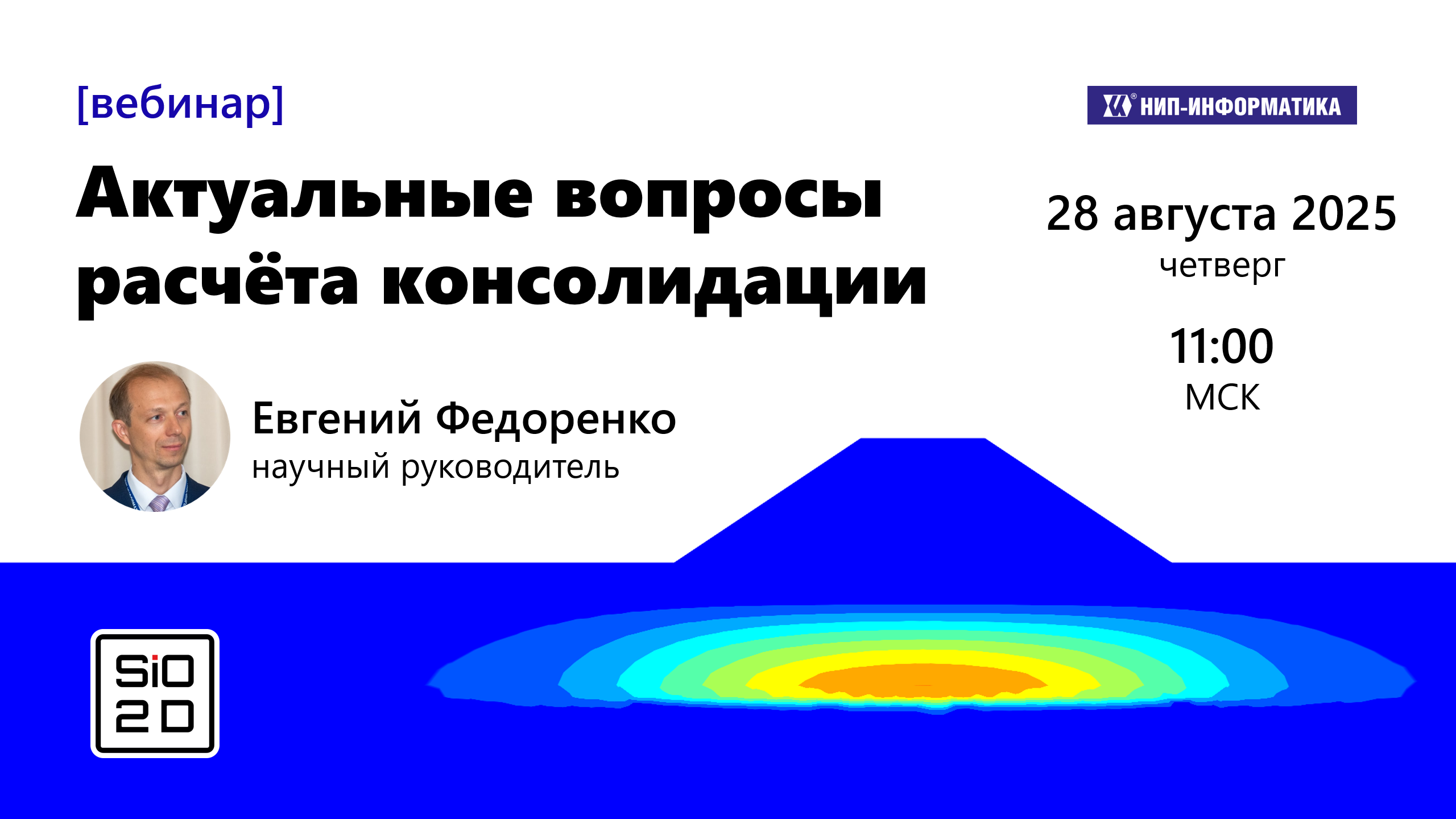 Вебинар «Актуальные вопросы расчёта консолидации»