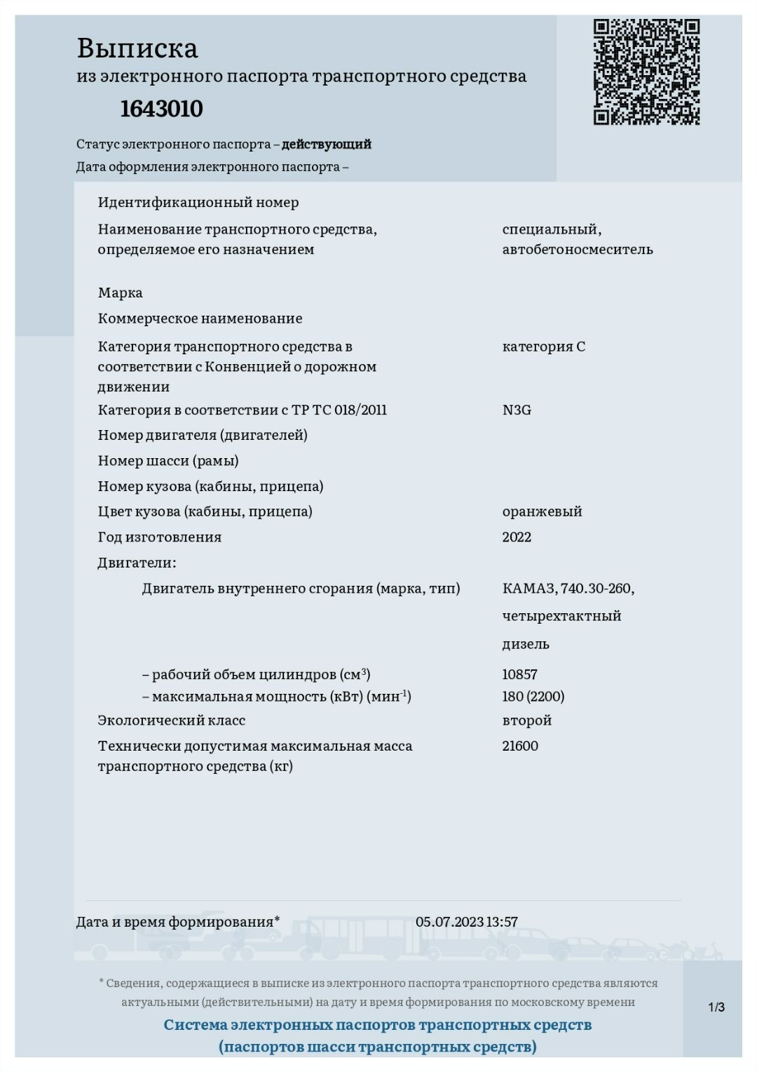 ОФРОМЛЕНИЕ ЭПТС