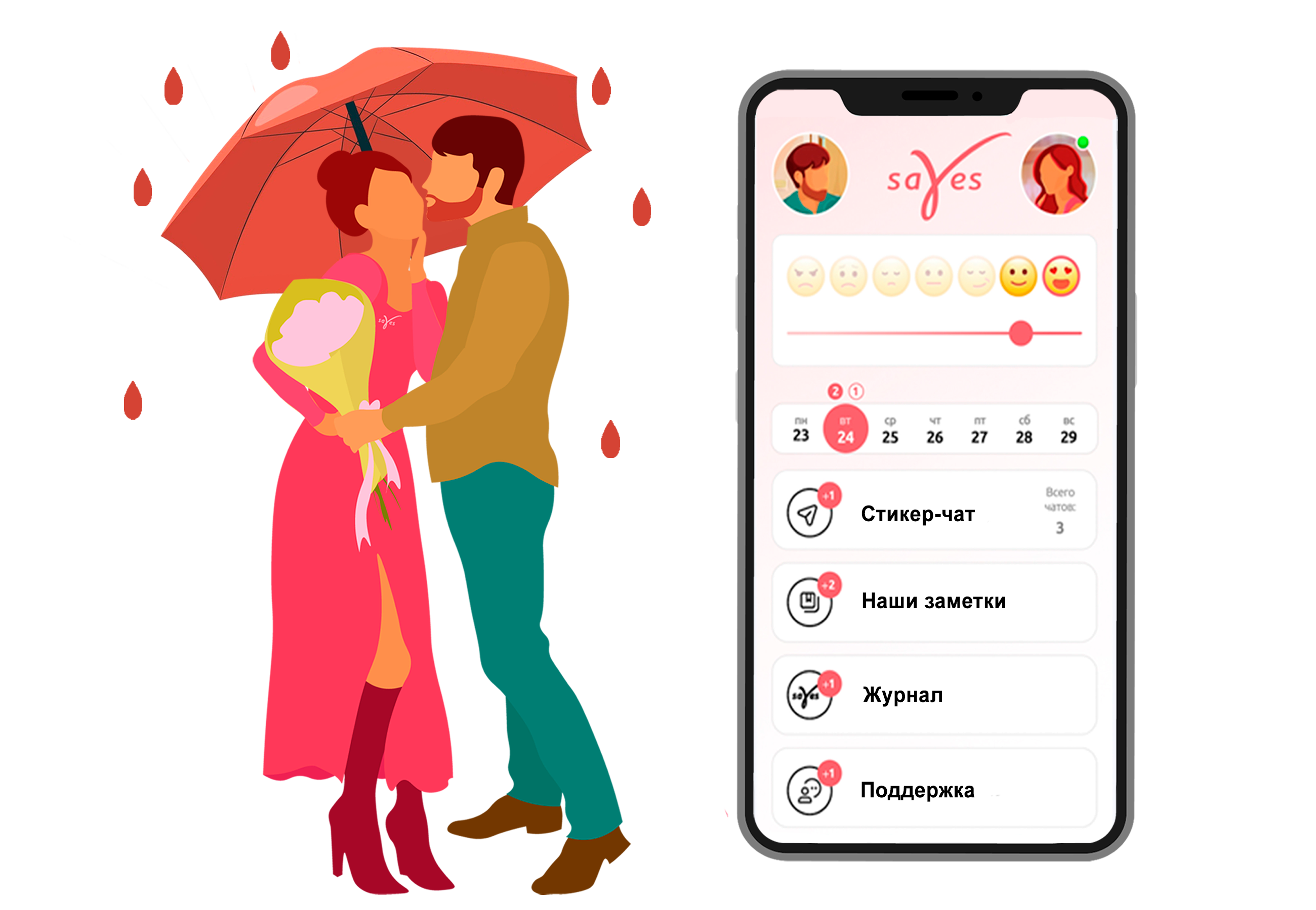 Приложение Sayes