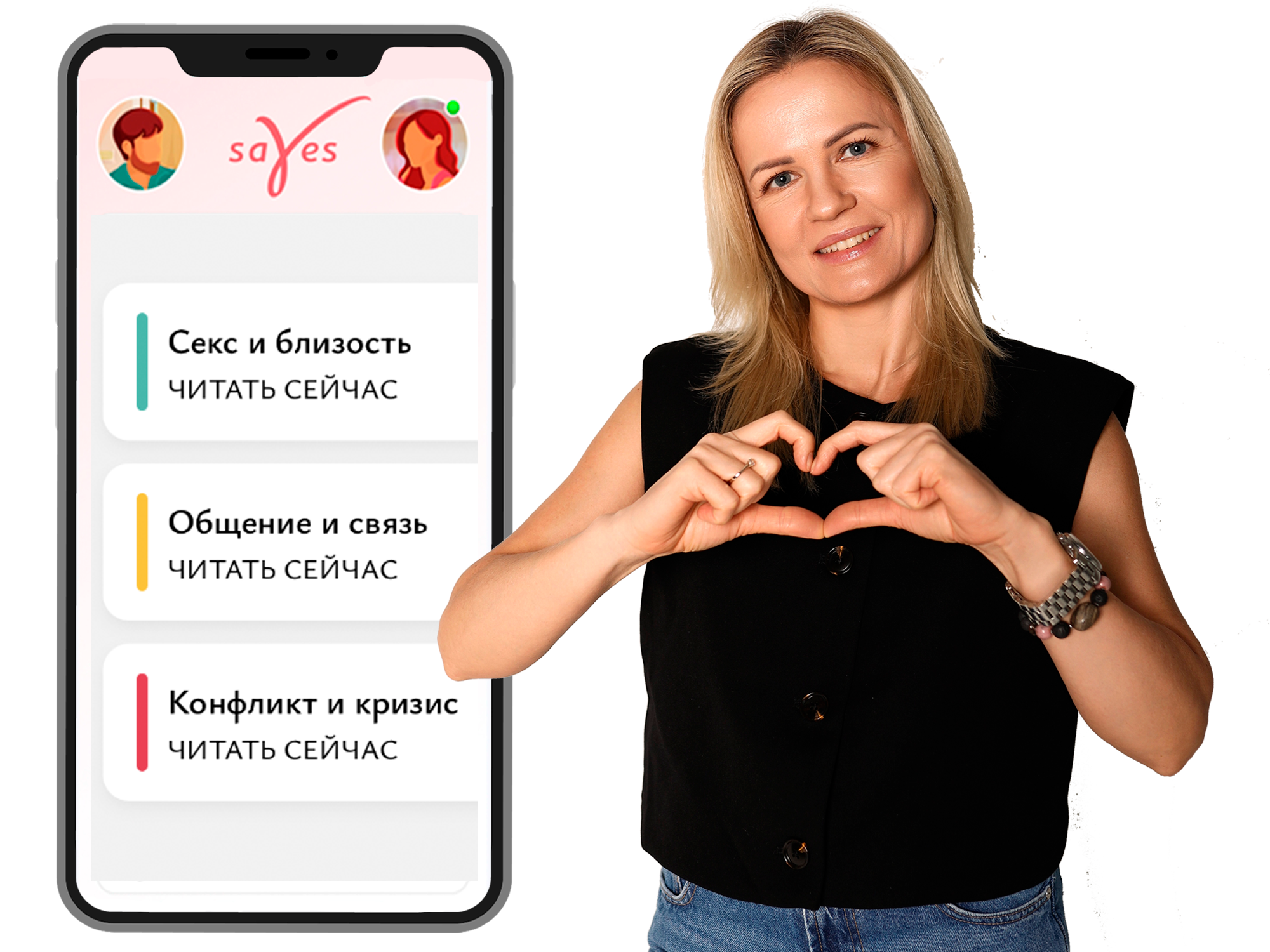 Приложение Sayes