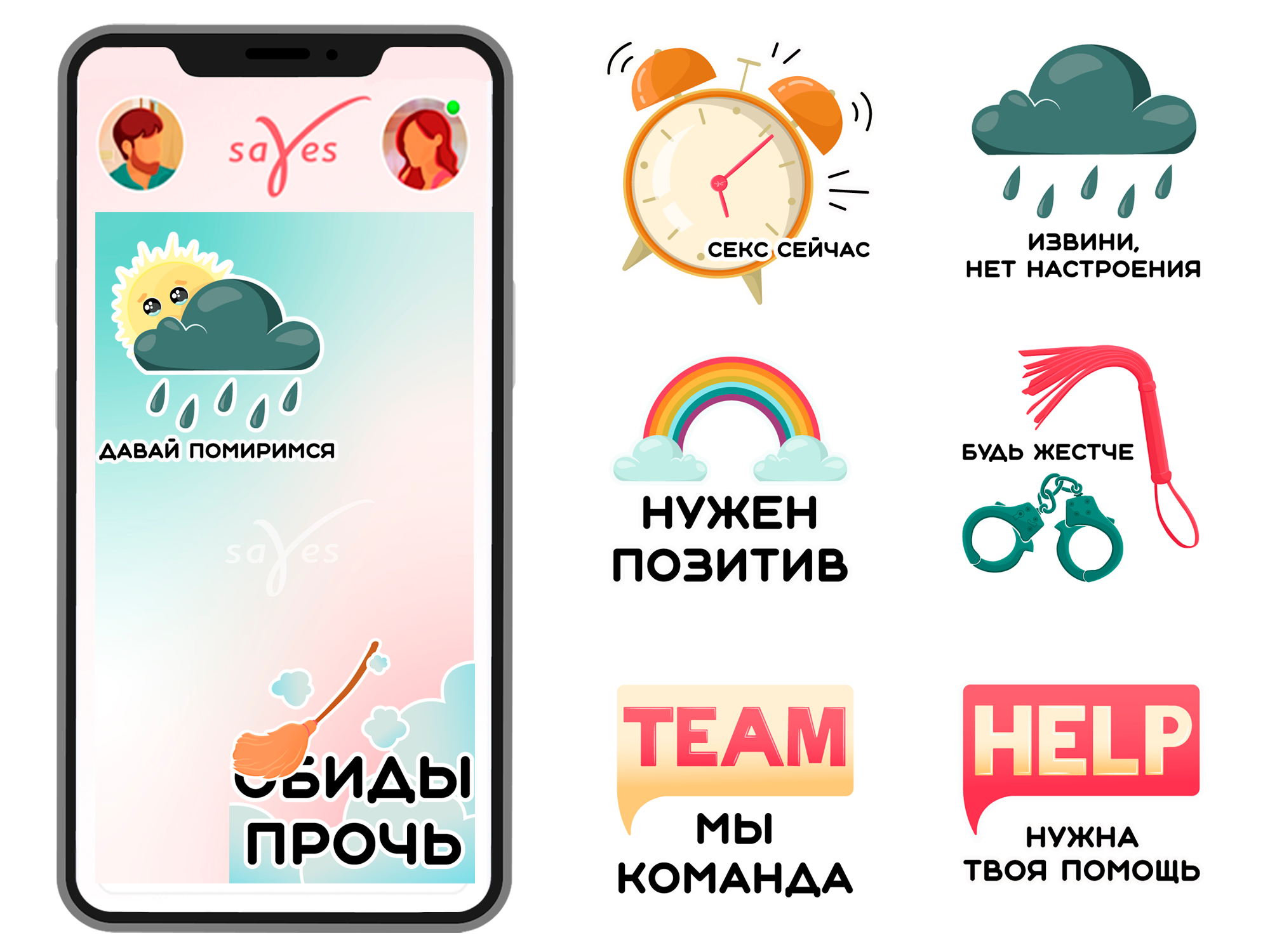 Приложение Sayes