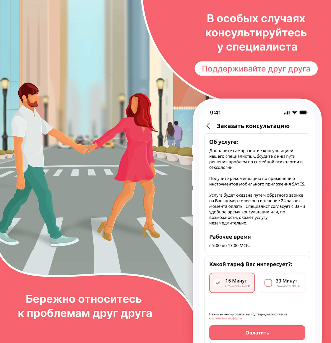 Приложение SAYES - управление отношениями в паре! 