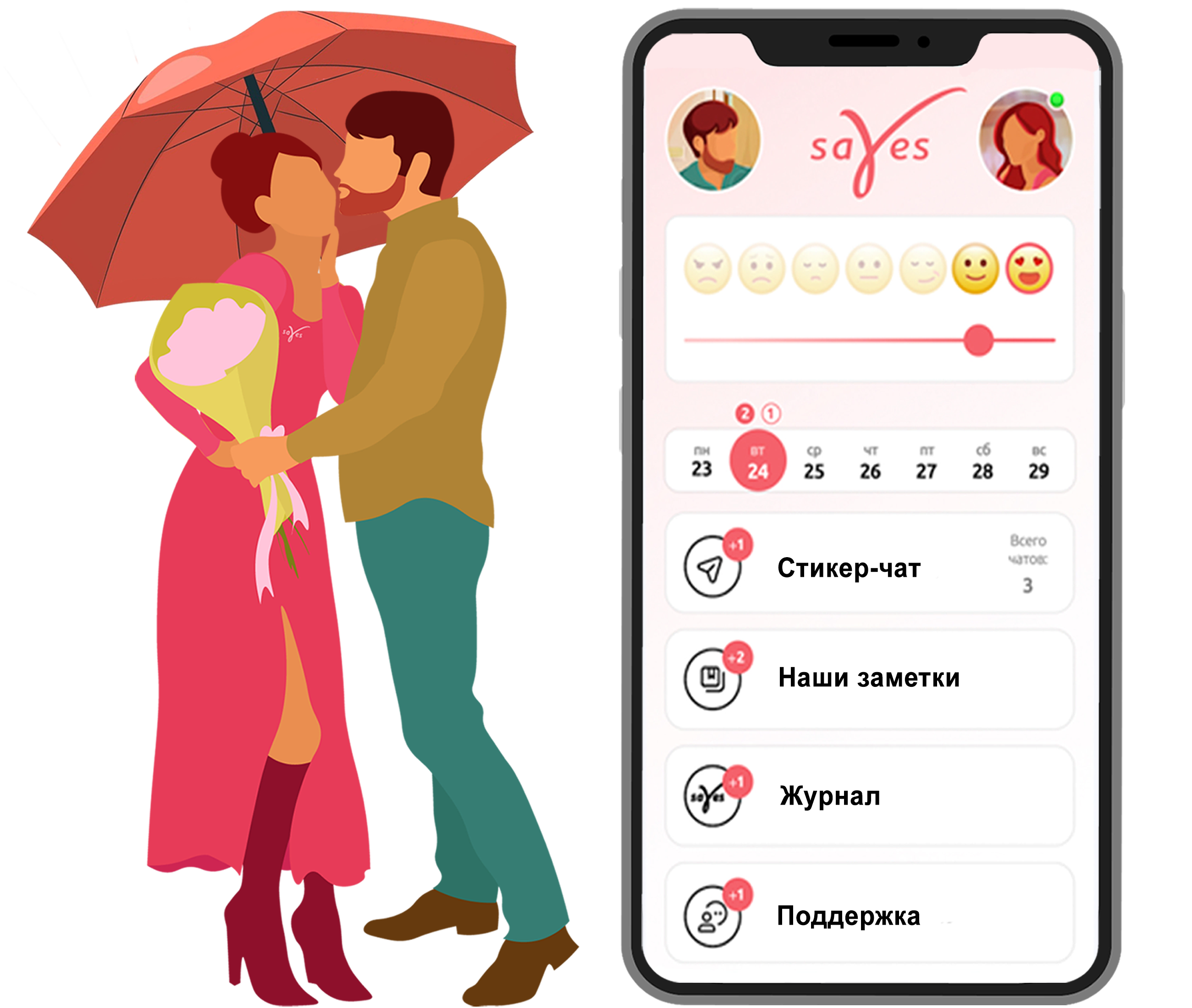 Приложение Sayes