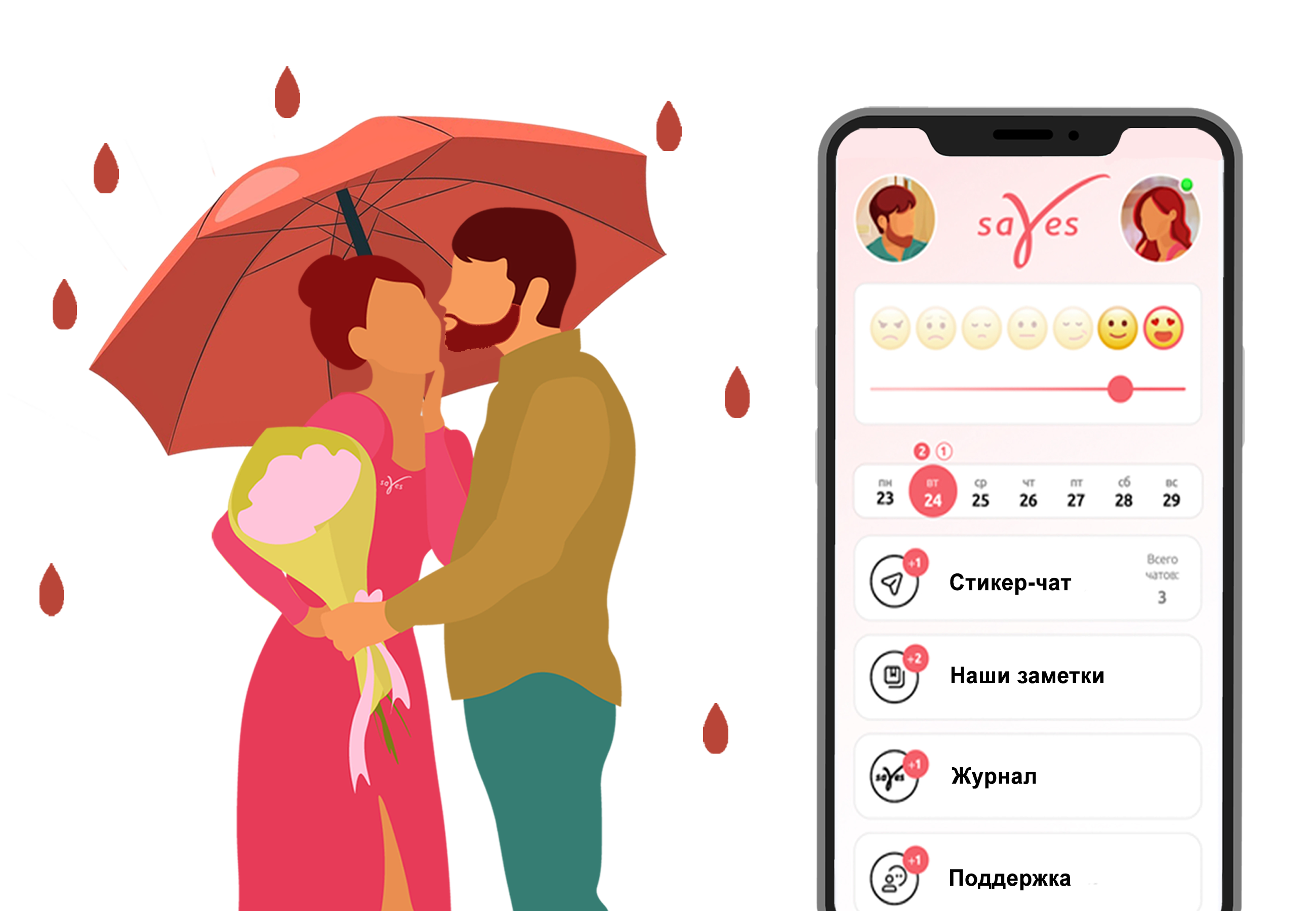 Приложение Sayes