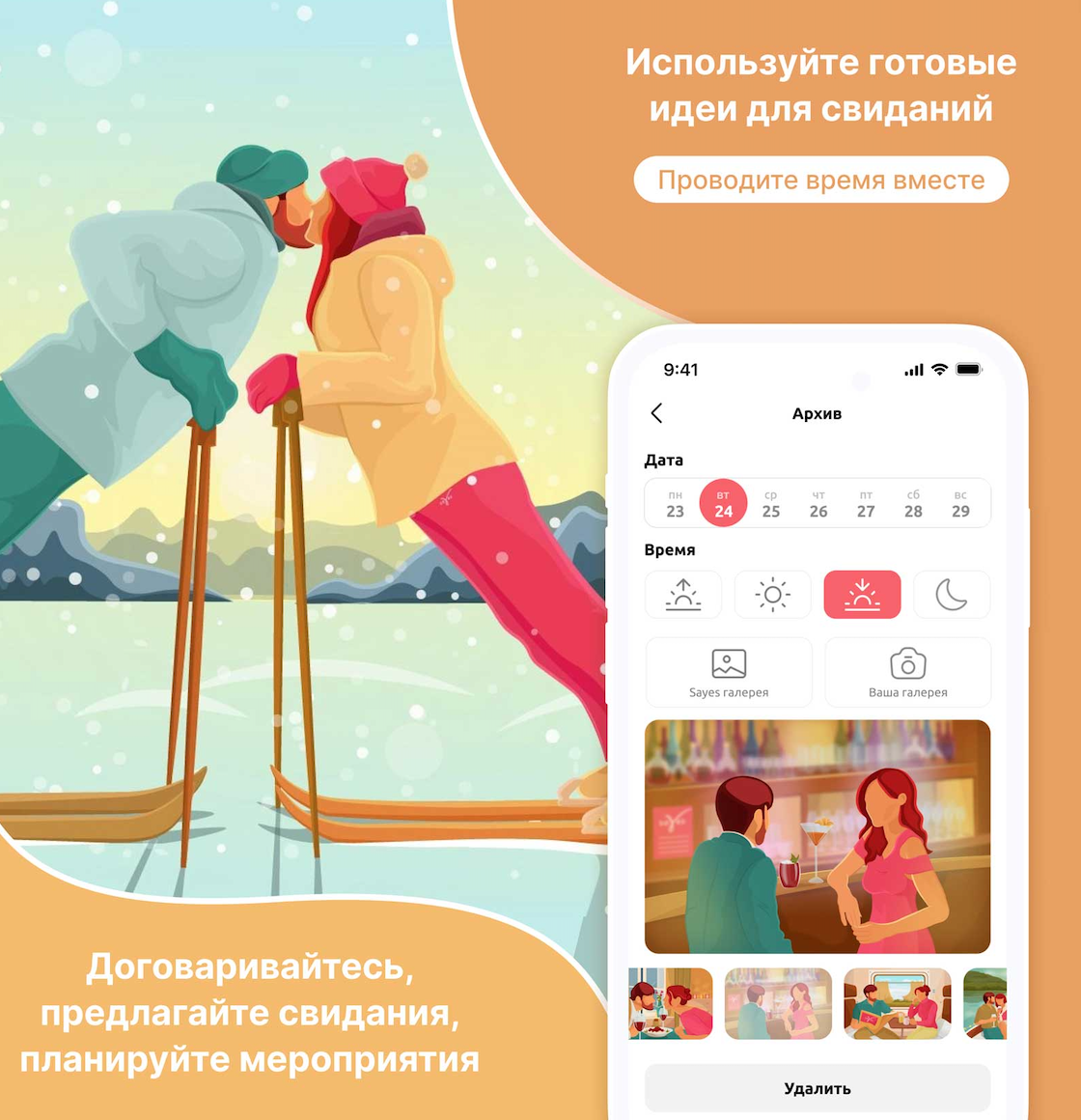 Приложение SAYES - управление отношениями в паре! 