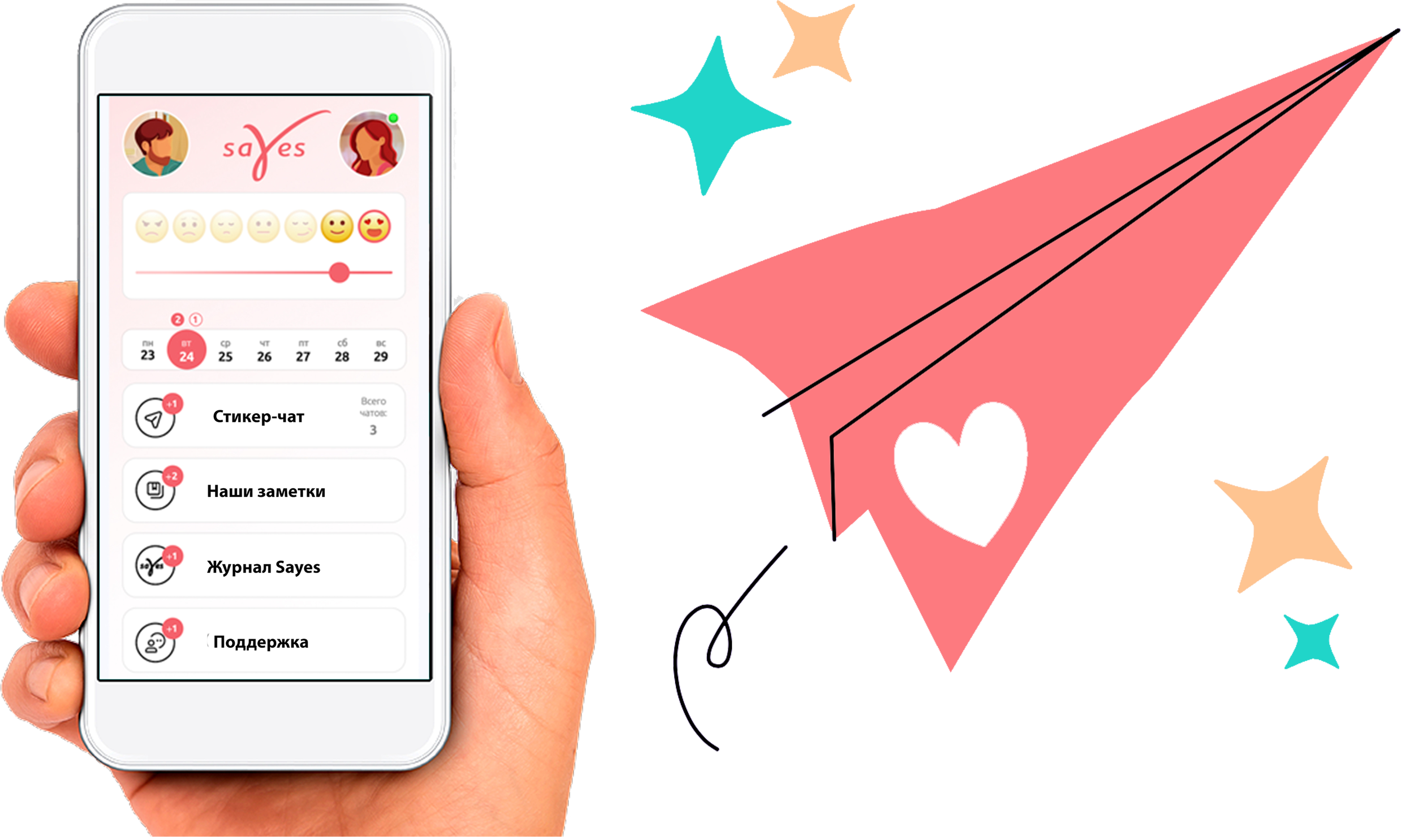 Приложение Sayes