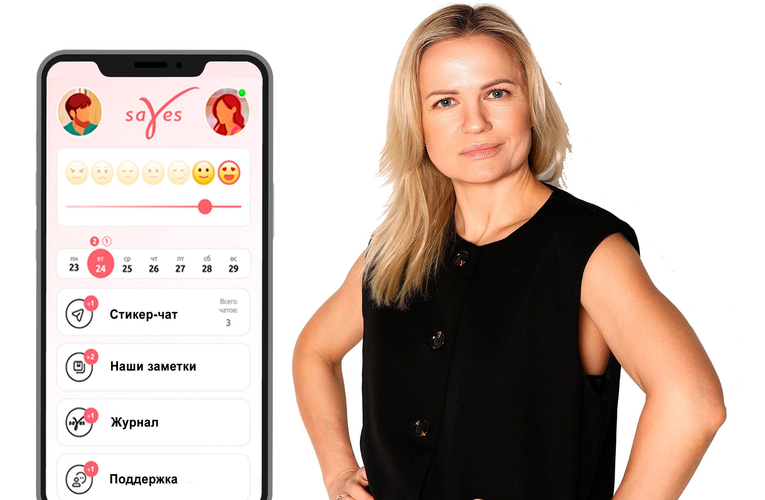 Приложение Sayes