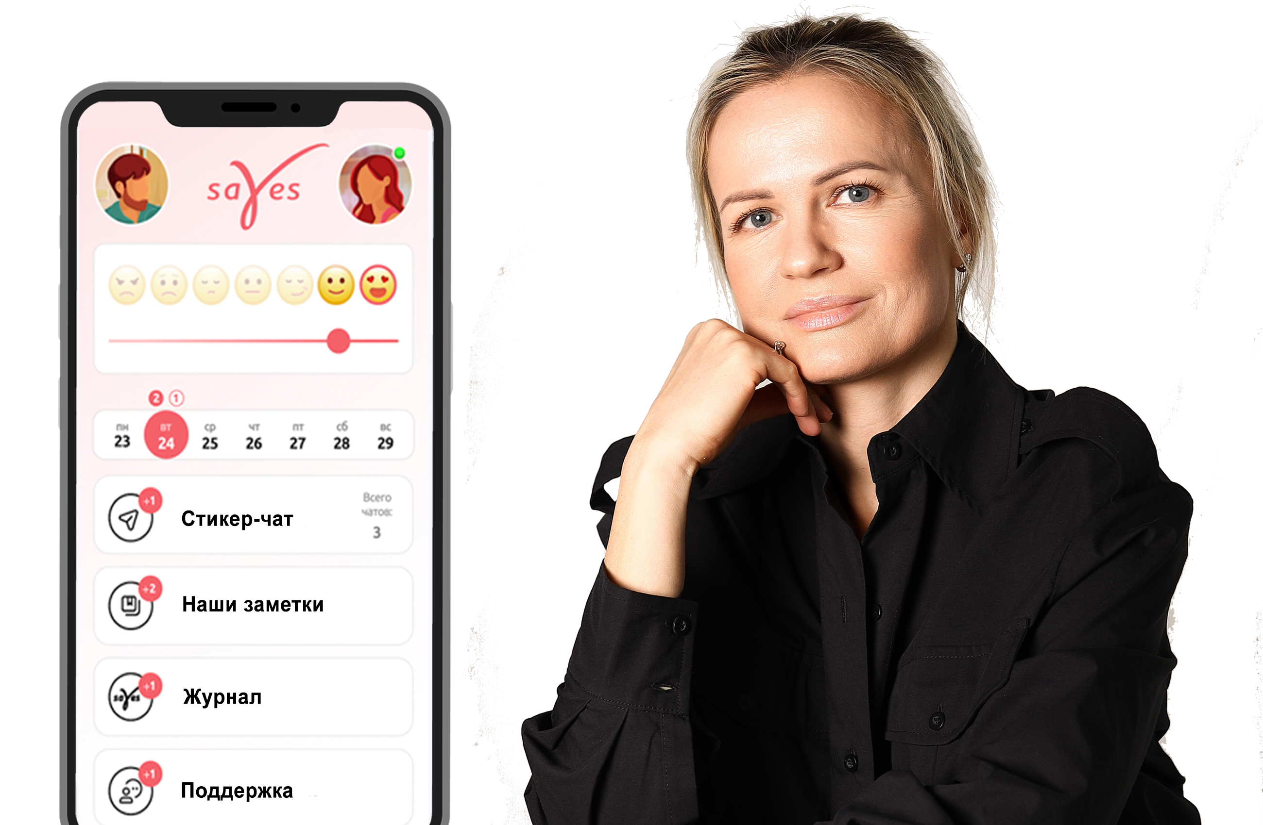 Приложение Sayes