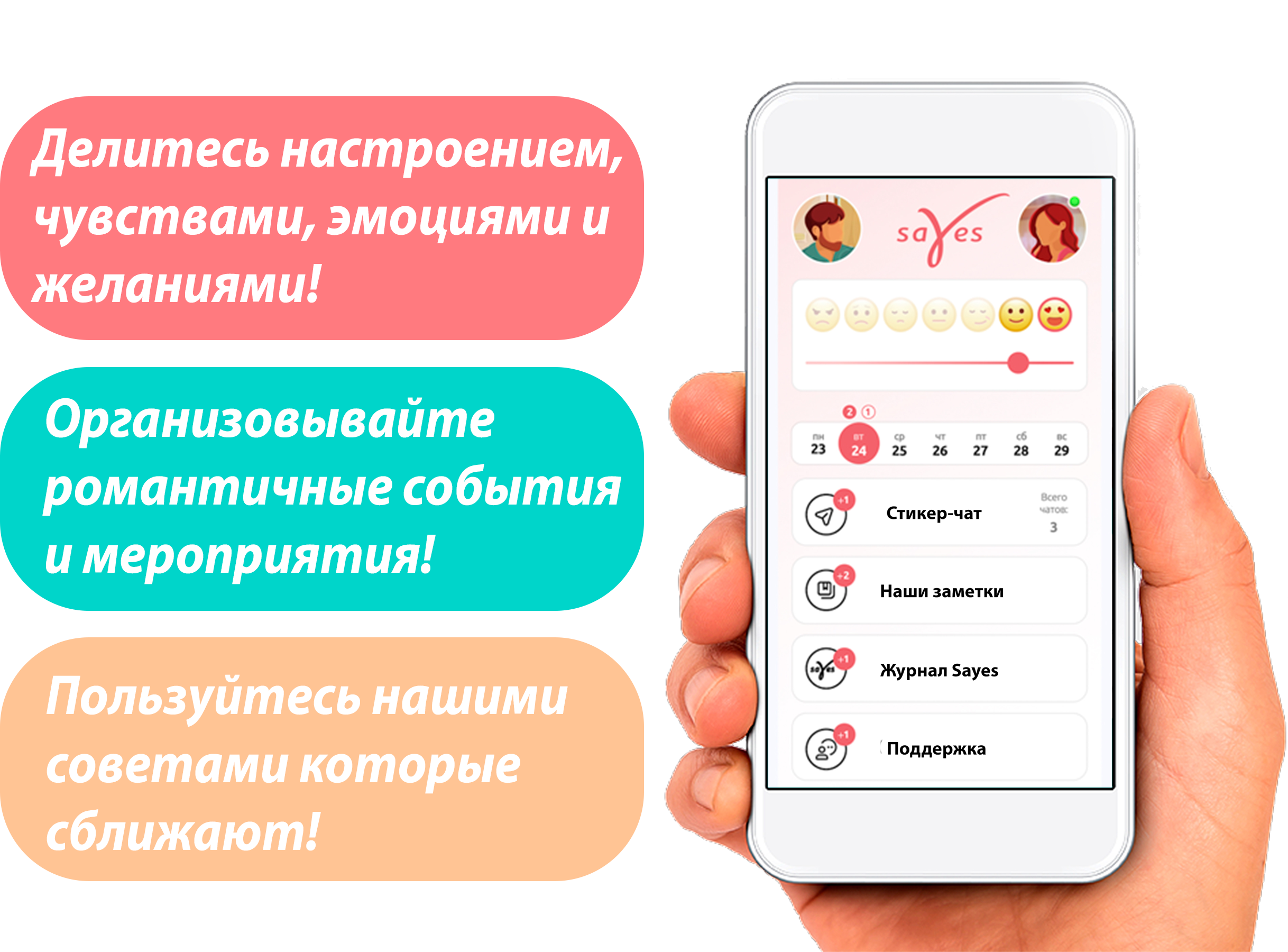 Приложение Sayes