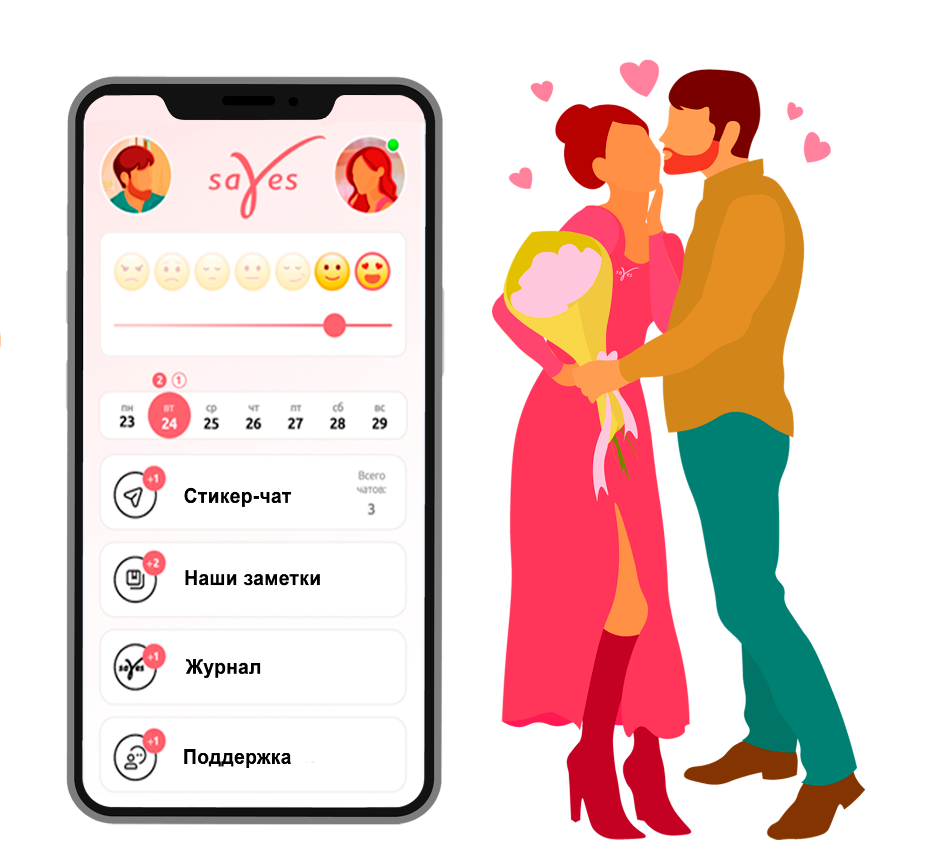 Приложение Sayes