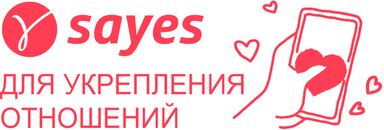 Приложение Sayes