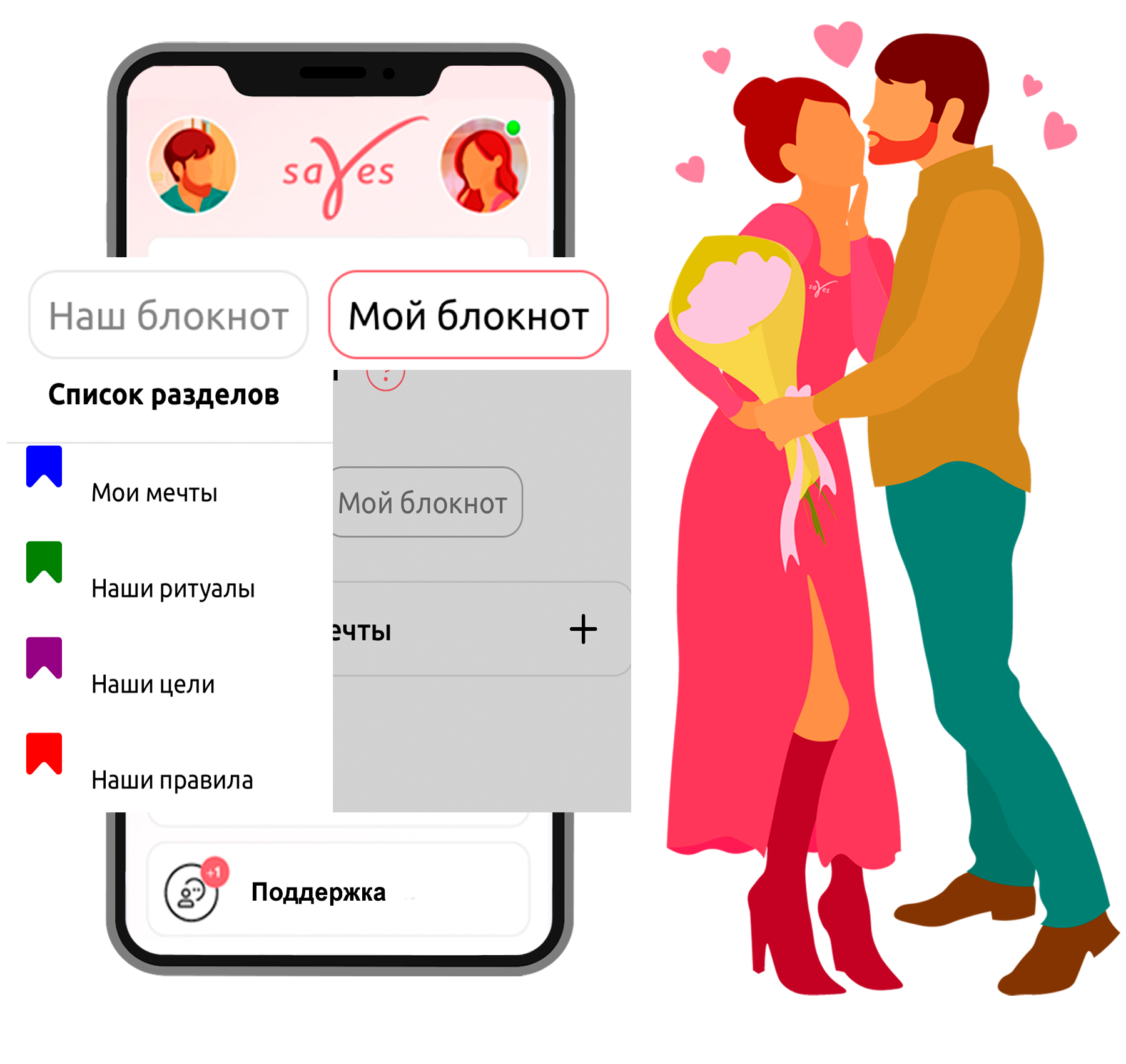 Приложение Sayes