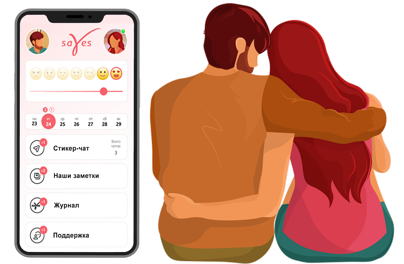 Приложение Sayes