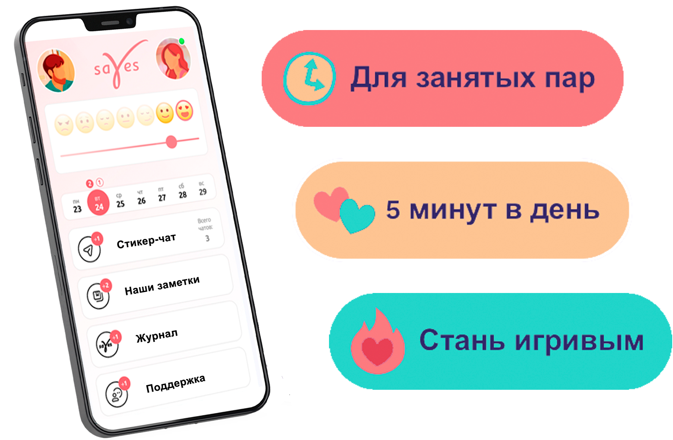 Приложение Sayes