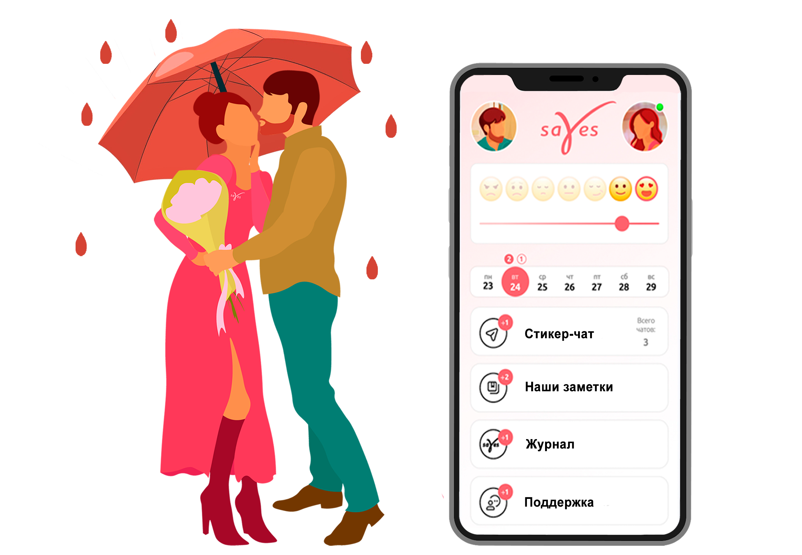 Приложение Sayes