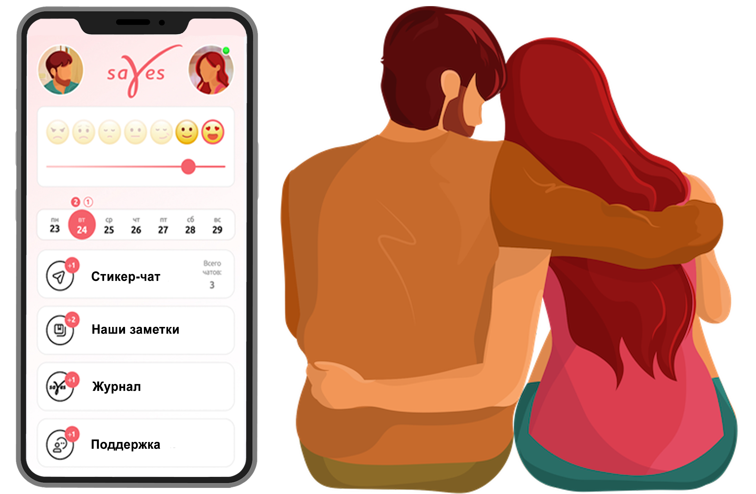 Приложение Sayes