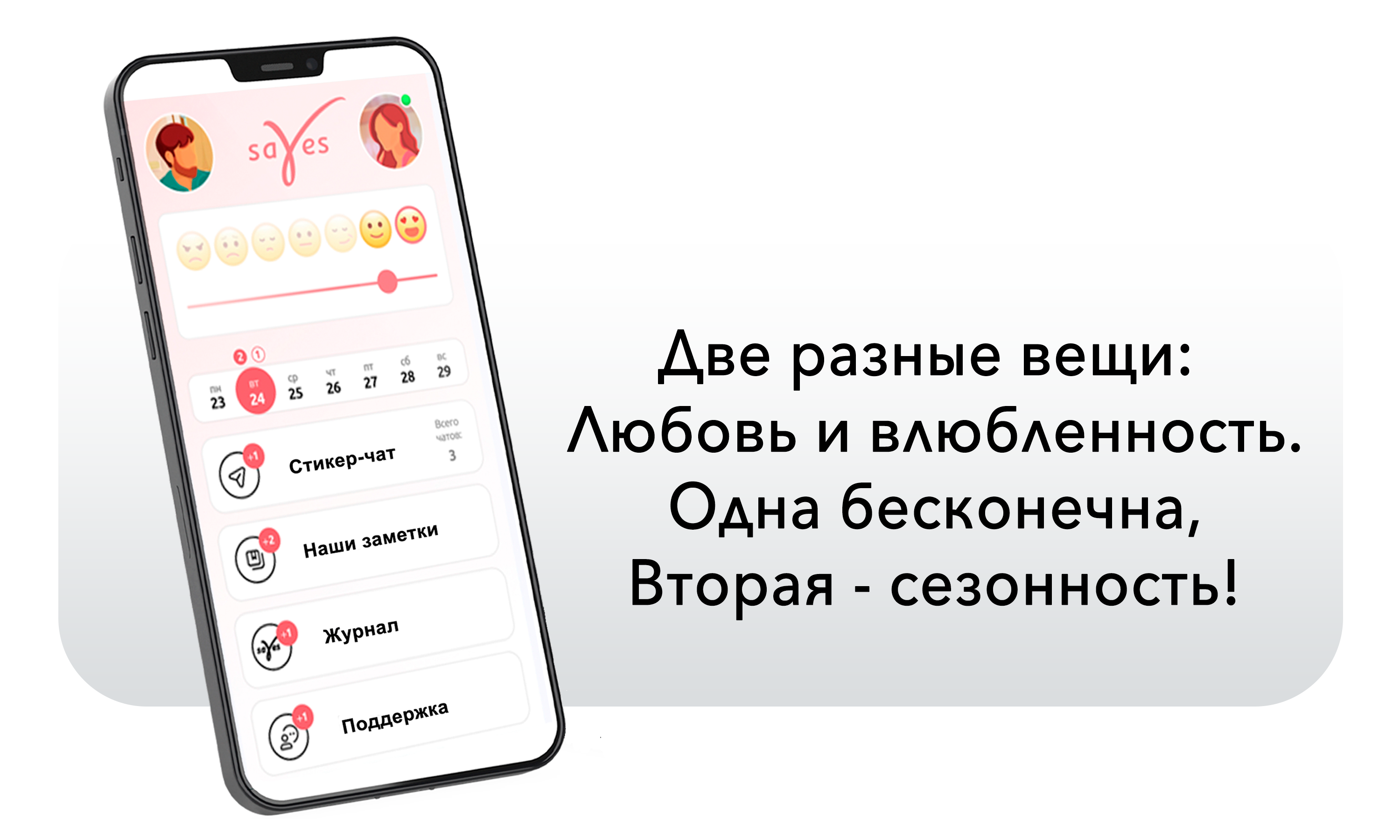 Приложение Sayes