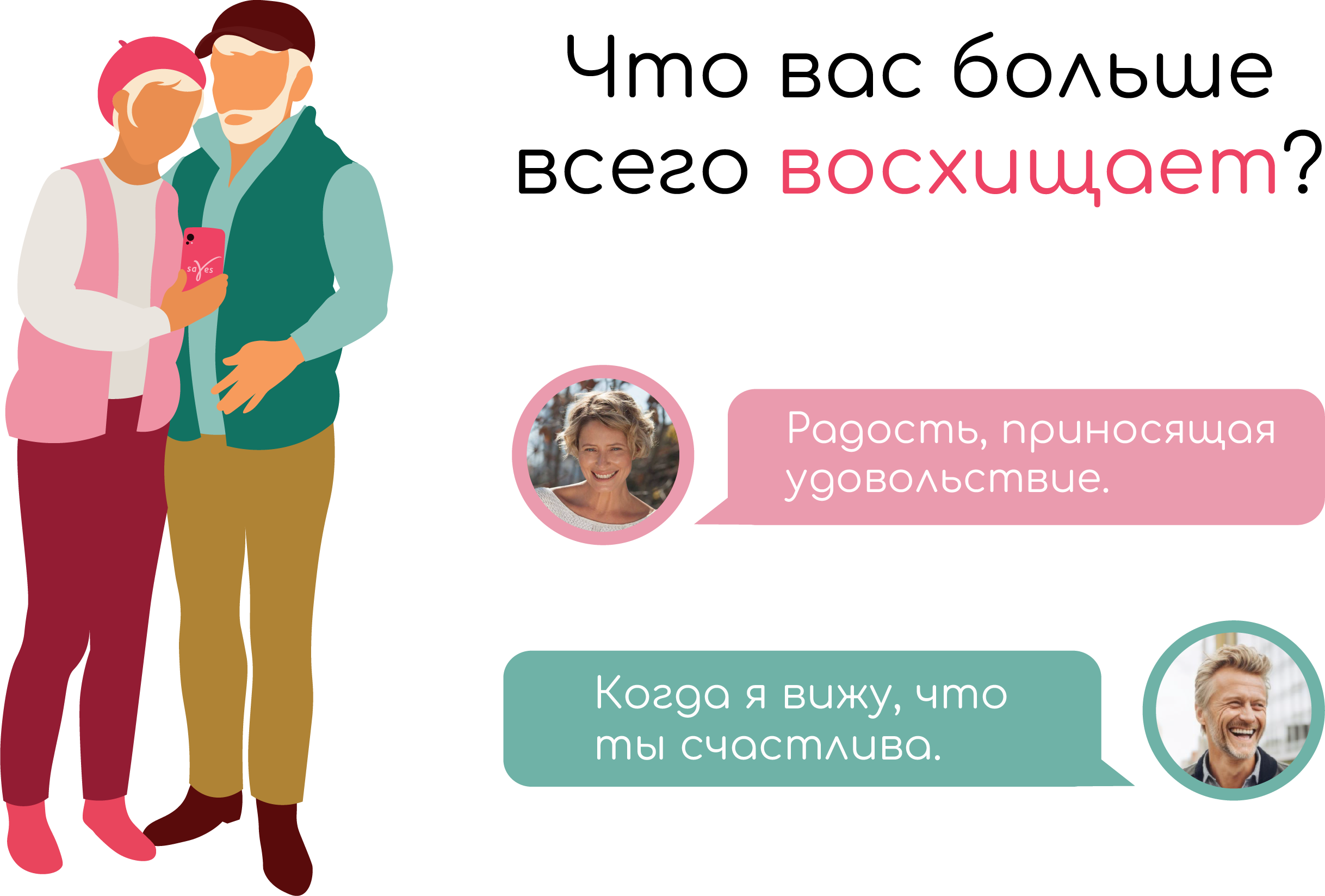 Приложение Sayes