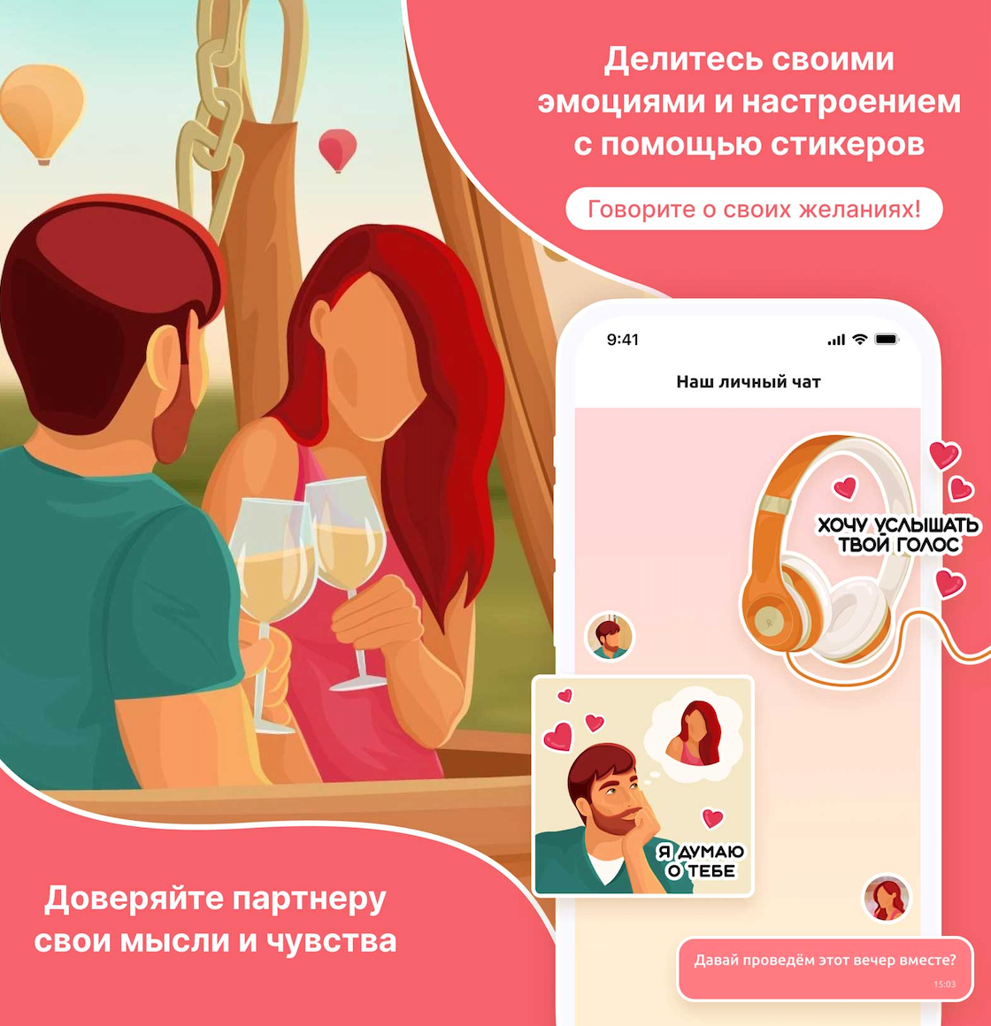 Приложение SAYES - управление отношениями в паре! 