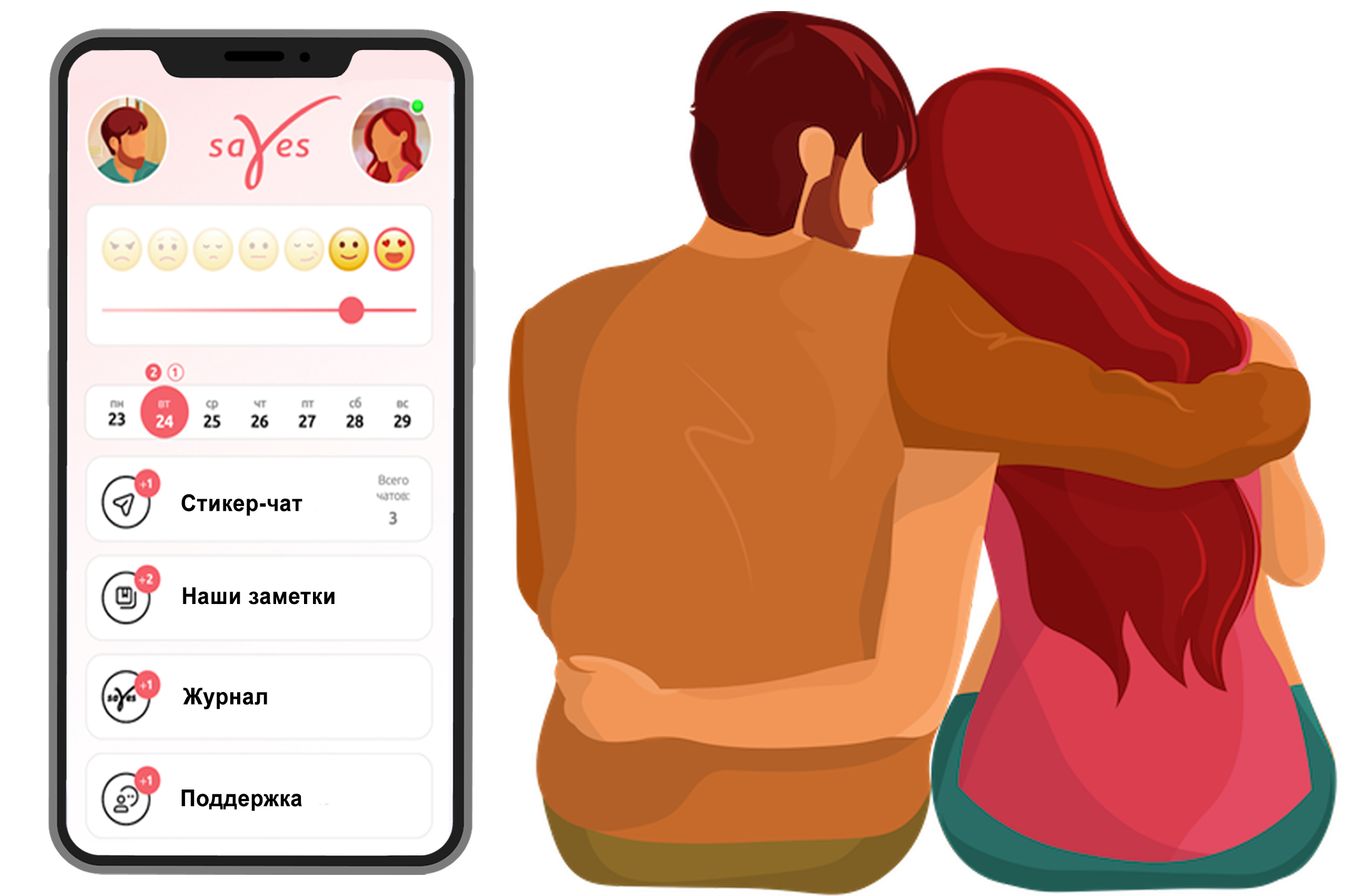 Приложение Sayes