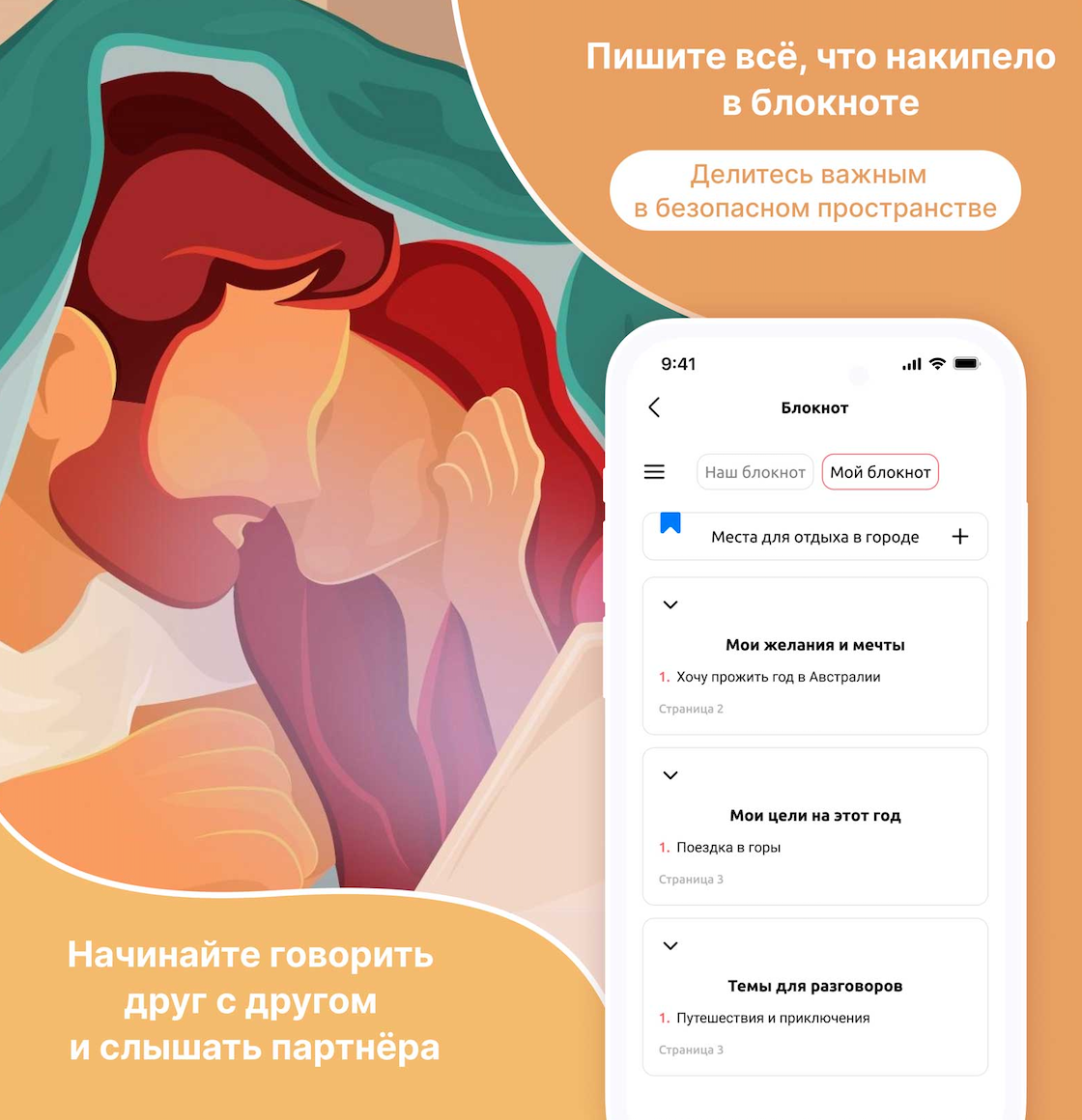 Приложение SAYES - управление отношениями в паре! 