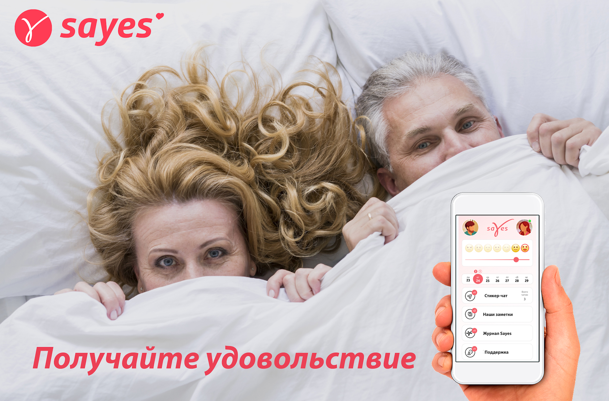 Приложение Sayes