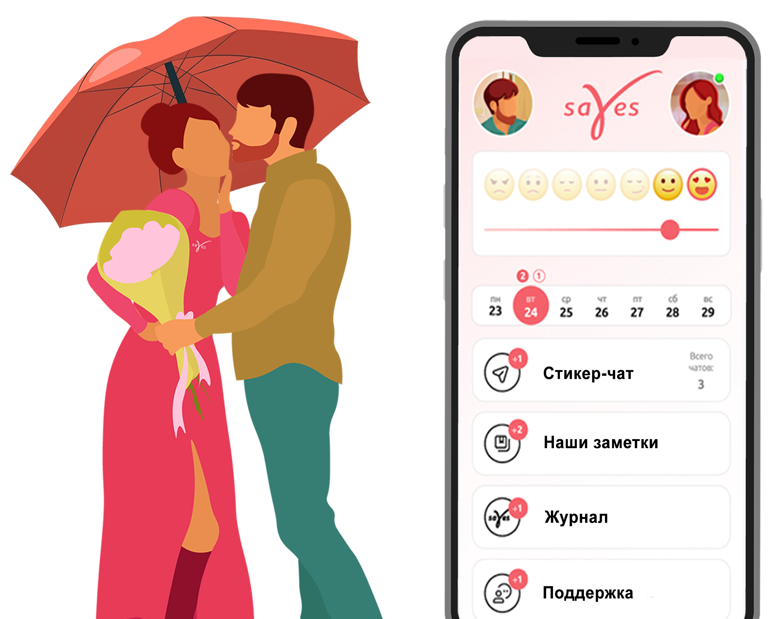 Приложение Sayes