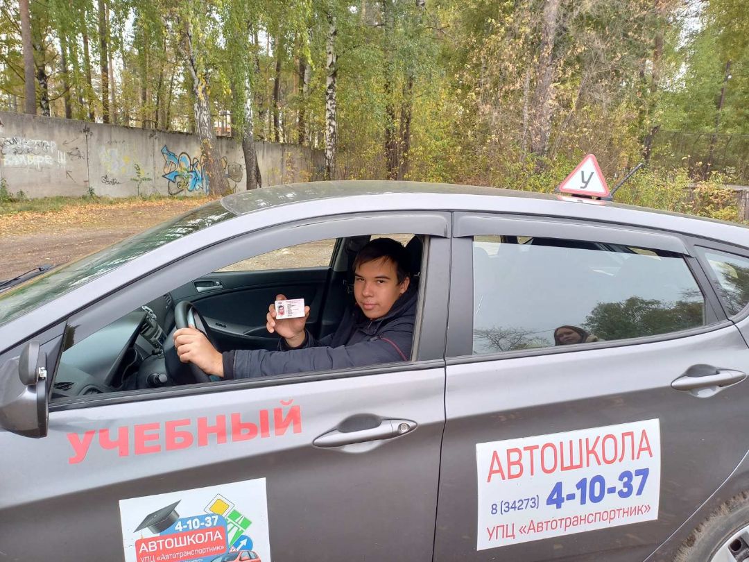 Автошкола 