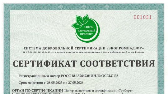 СЕРТИФИКАТ "100% НАТУРАЛЬНЫЙ ПРОДУКТ"