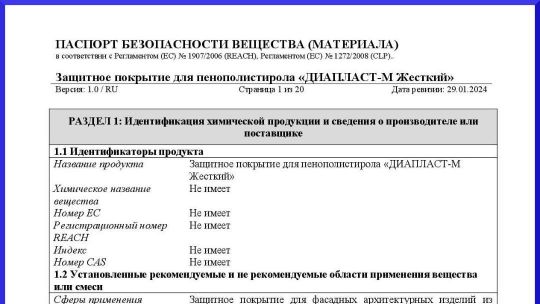 РАЗРАБОТКА МЕЖДУНАРОДНОГО ПБХП (SDS, MSDS)