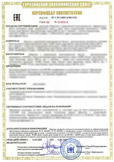 Сертификат соответствия ТР ТС (ТР ЕАЭС)