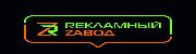 Рекламный Завод УФ ДТФ Конаково