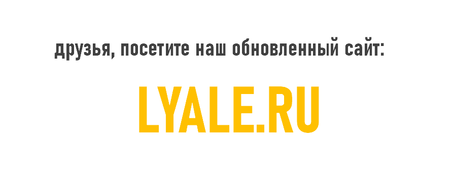 КВЕРТ-ЛАЕЛ QVERT-LYALE
