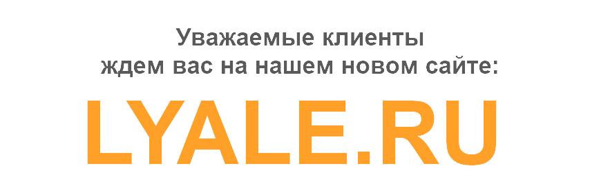 КВЕРТ-ЛАЕЛ QVERT-LYALE