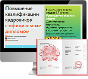 Академия ресурсы образования. Высшая школа кадровика. Высшая школа кадровика диплом. Школа кадровика. Высшая школа Актион.