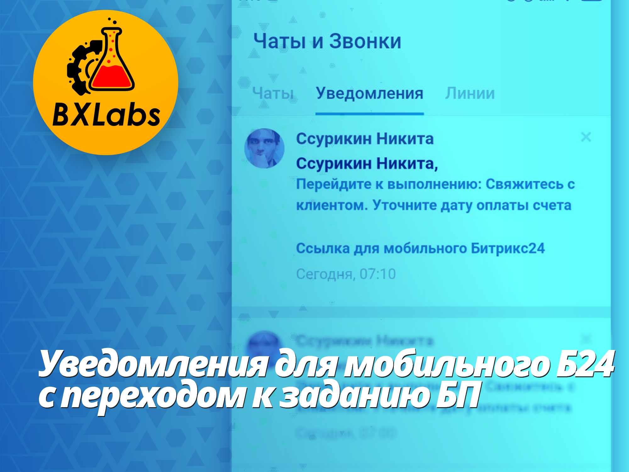 Как уведомлять "мобильных" сотрудников с прямым переходом к заданию бизнес-процесса?