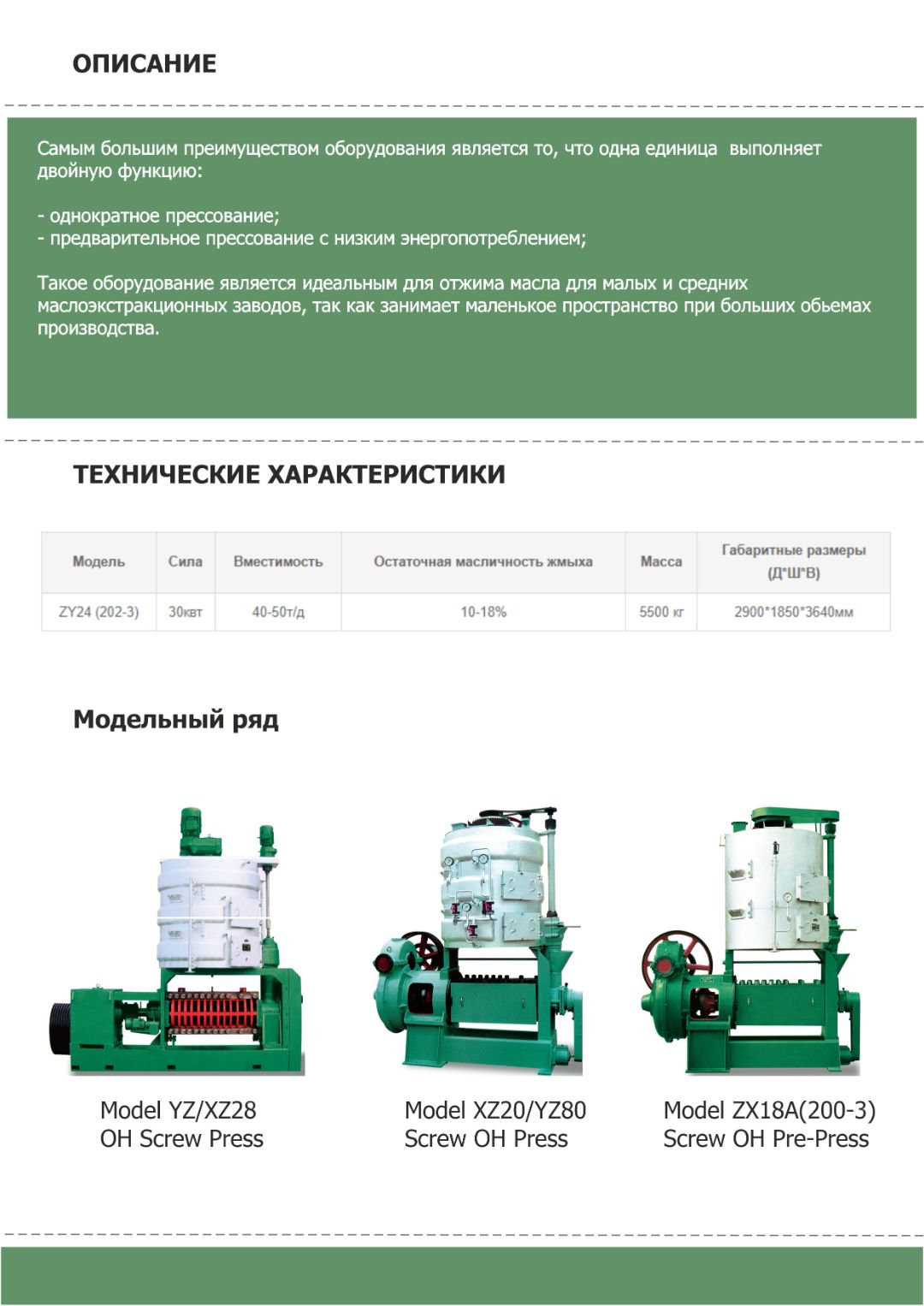 КАТАЛОГ ОБОРУДОВАНИЕ ПРЕСС ШНЕКОВЫЙ ZY24