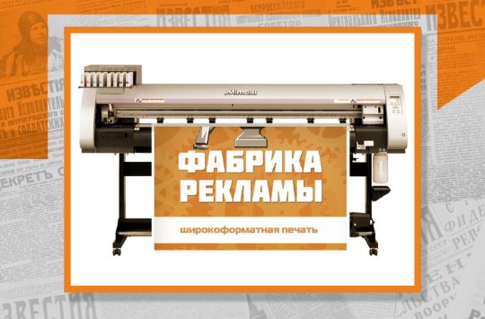 Широкоформатная печать