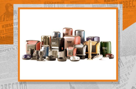 Печати и штампы