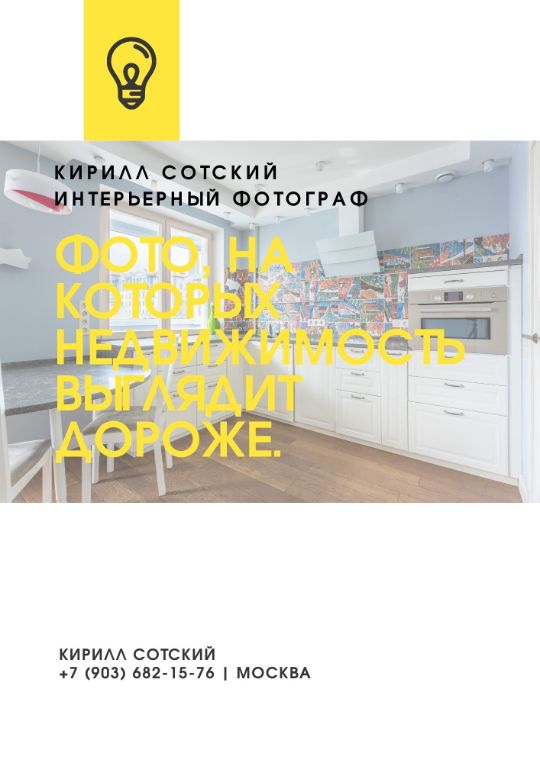 Кирилл Сотский Интерьерный фотограф