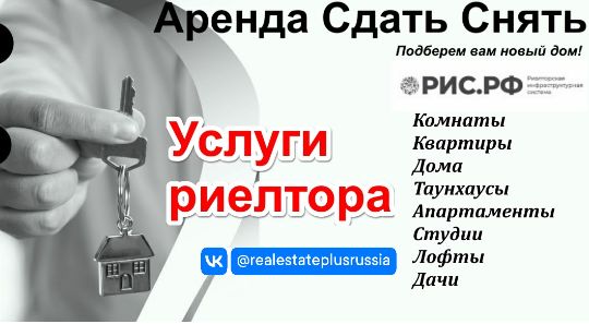 Услуги риелтора